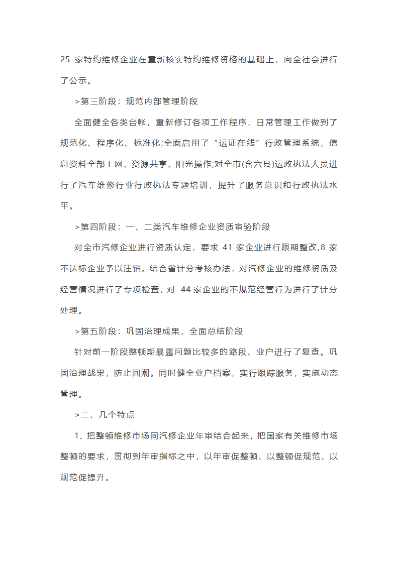 医院车辆维护工作总结范文(实用23篇)第8页