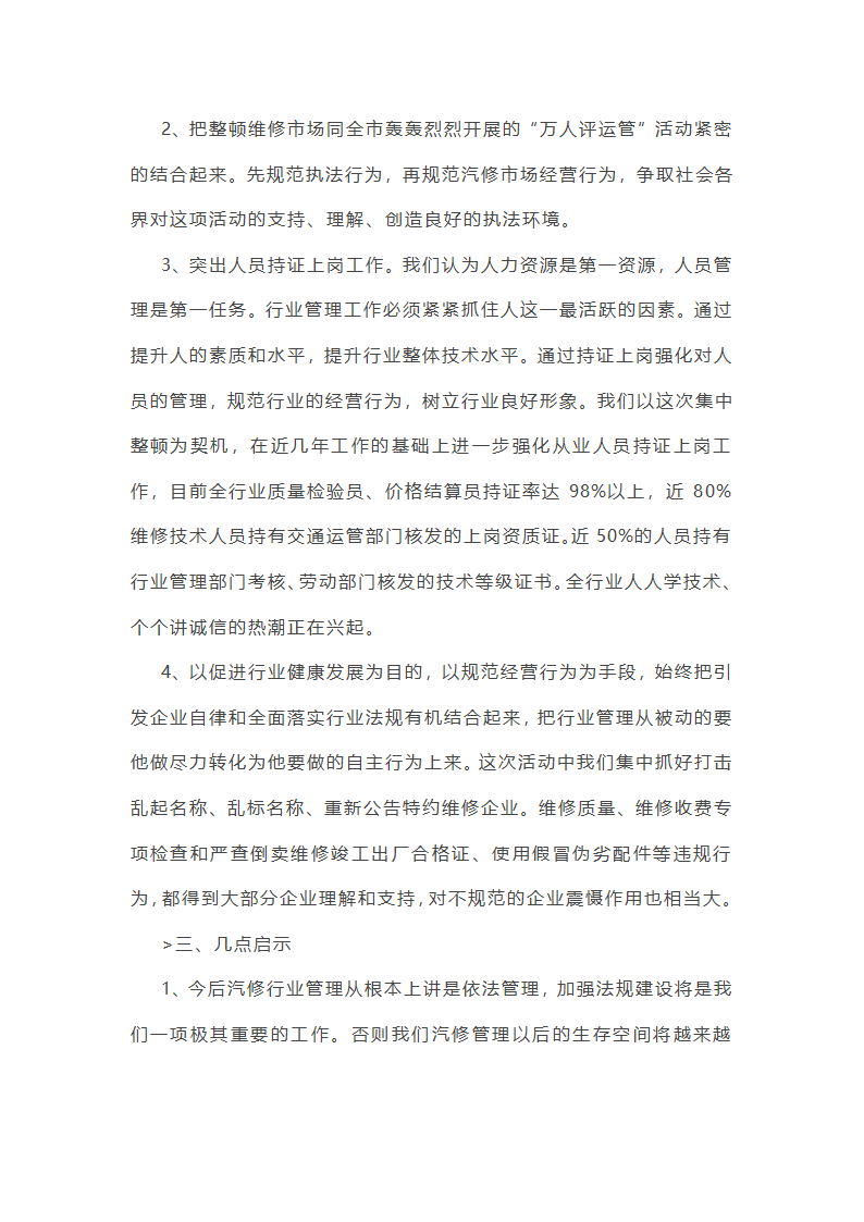 医院车辆维护工作总结范文(实用23篇)第9页