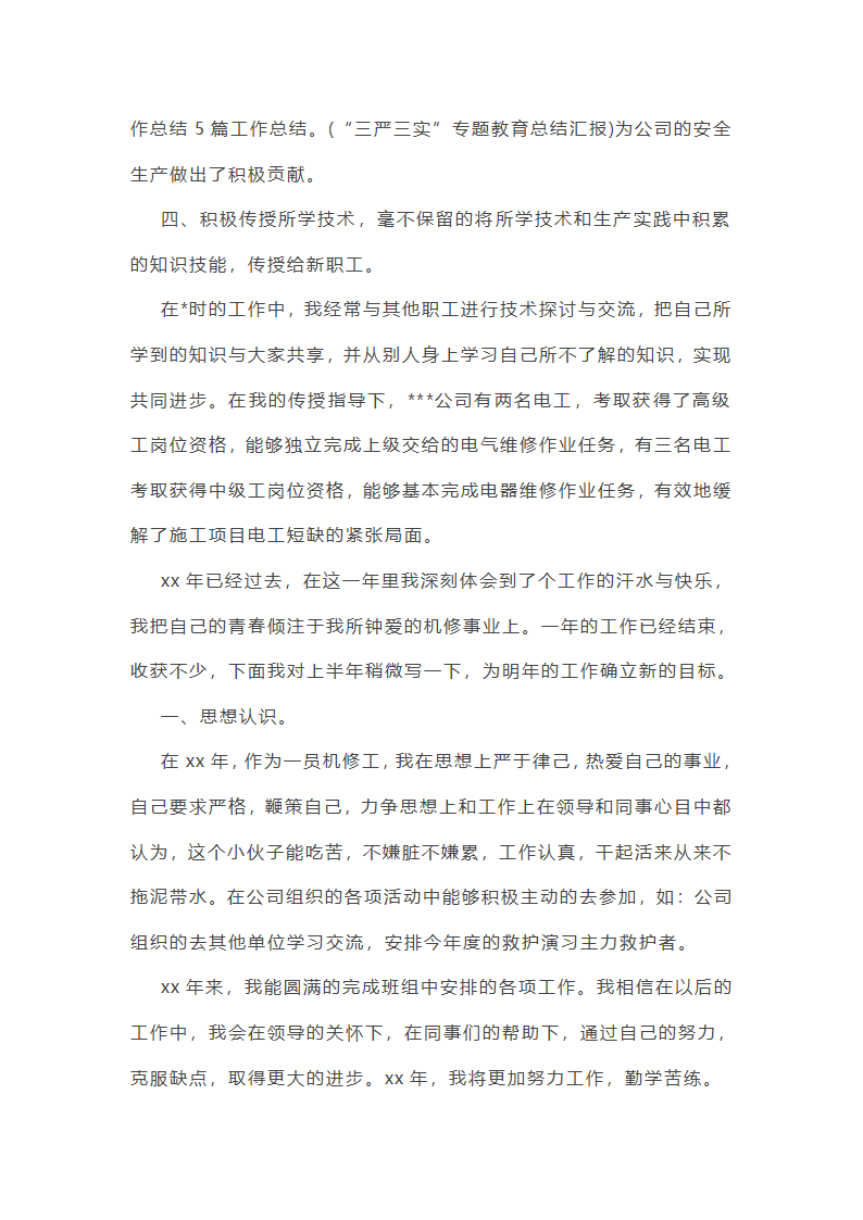 医院车辆维护工作总结范文(实用23篇)第15页