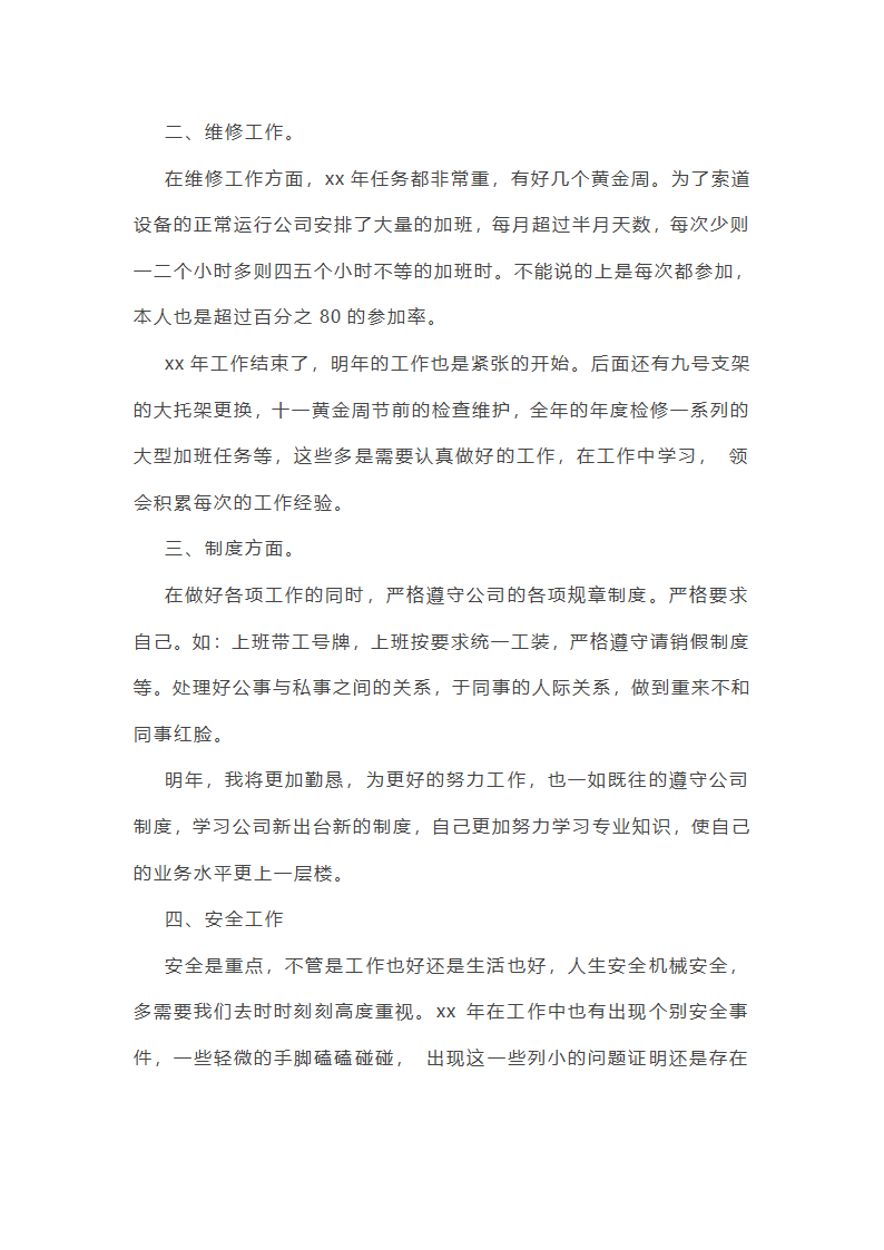 医院车辆维护工作总结范文(实用23篇)第16页