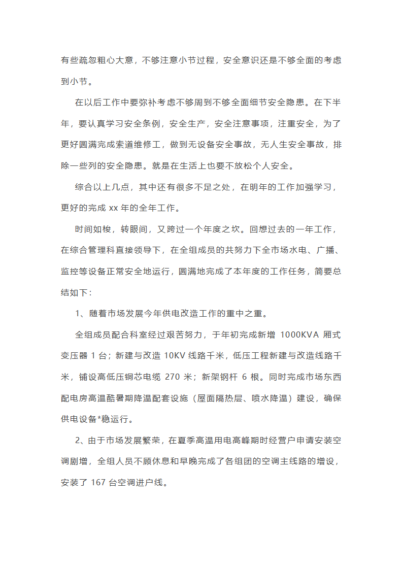 医院车辆维护工作总结范文(实用23篇)第17页