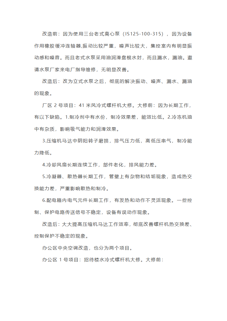 医院车辆维护工作总结范文(实用23篇)第20页