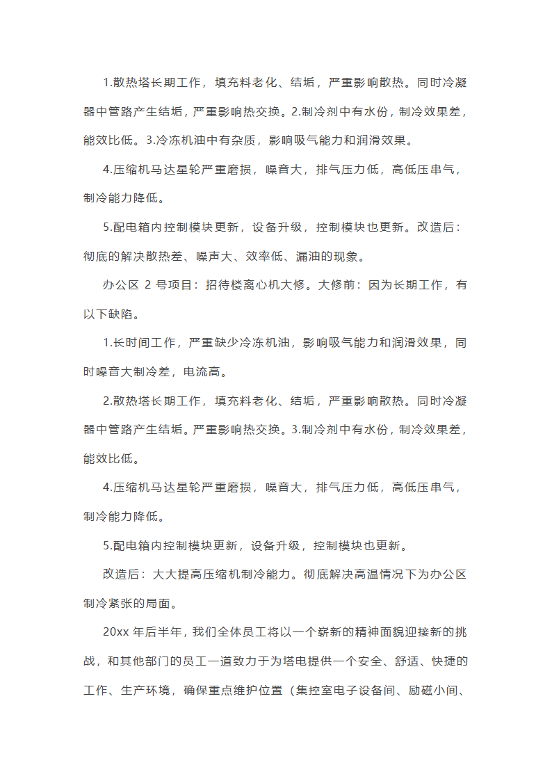 医院车辆维护工作总结范文(实用23篇)第21页