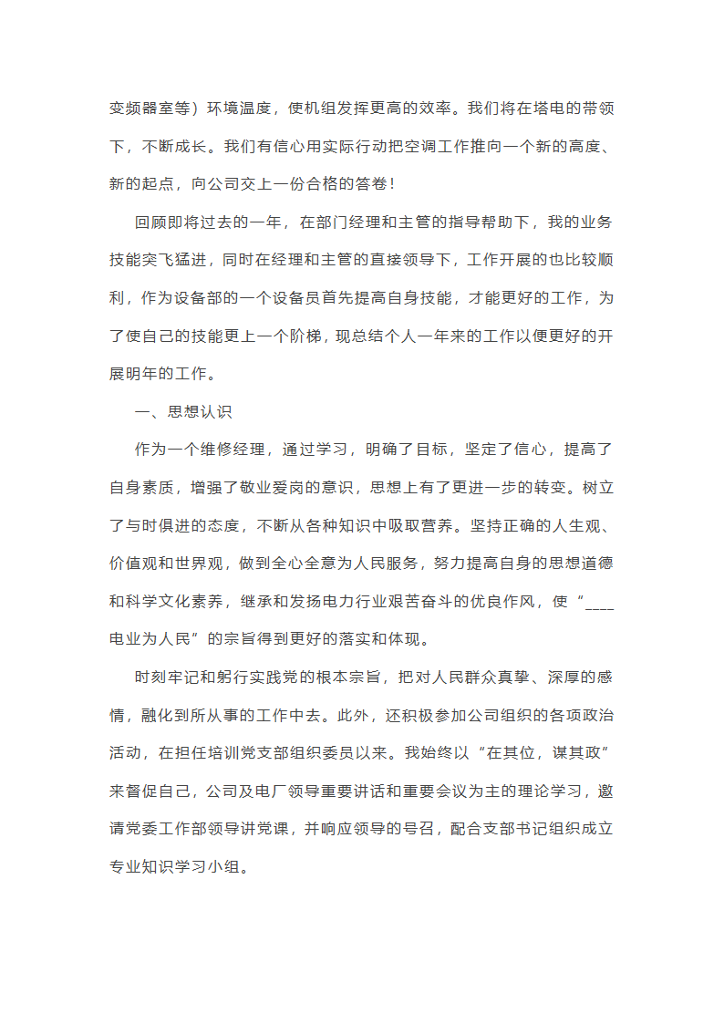 医院车辆维护工作总结范文(实用23篇)第22页