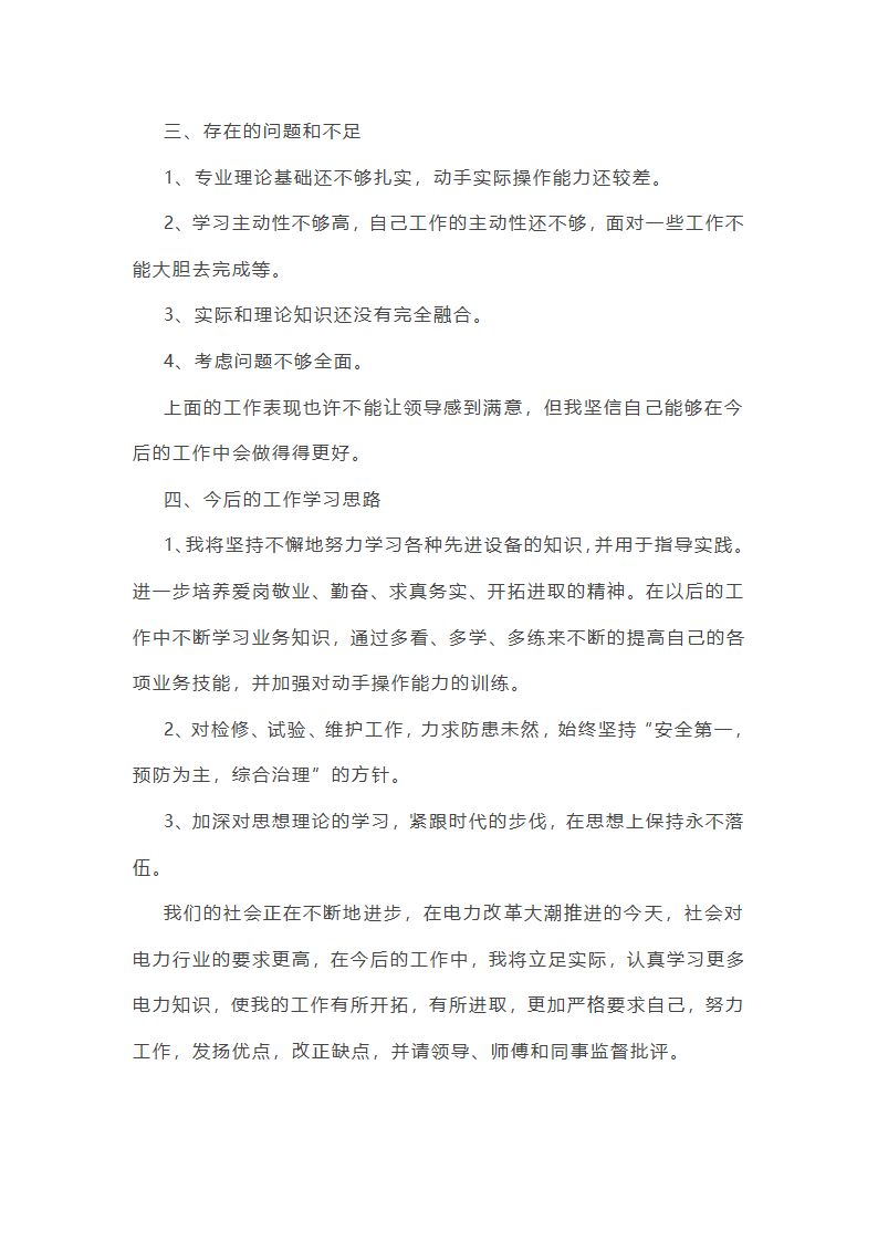 医院车辆维护工作总结范文(实用23篇)第26页