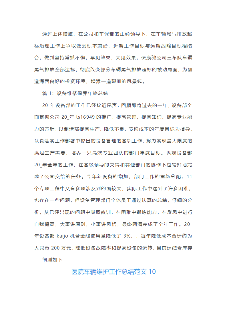 医院车辆维护工作总结范文(实用23篇)第28页