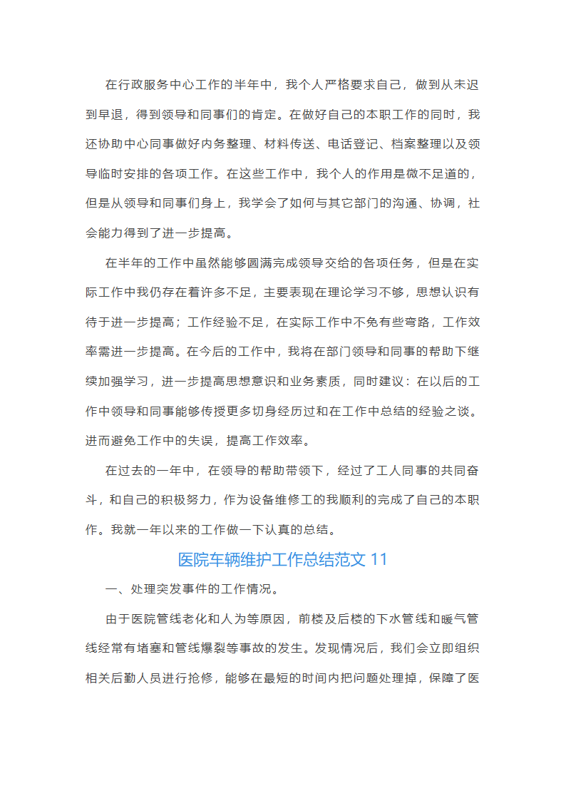 医院车辆维护工作总结范文(实用23篇)第29页