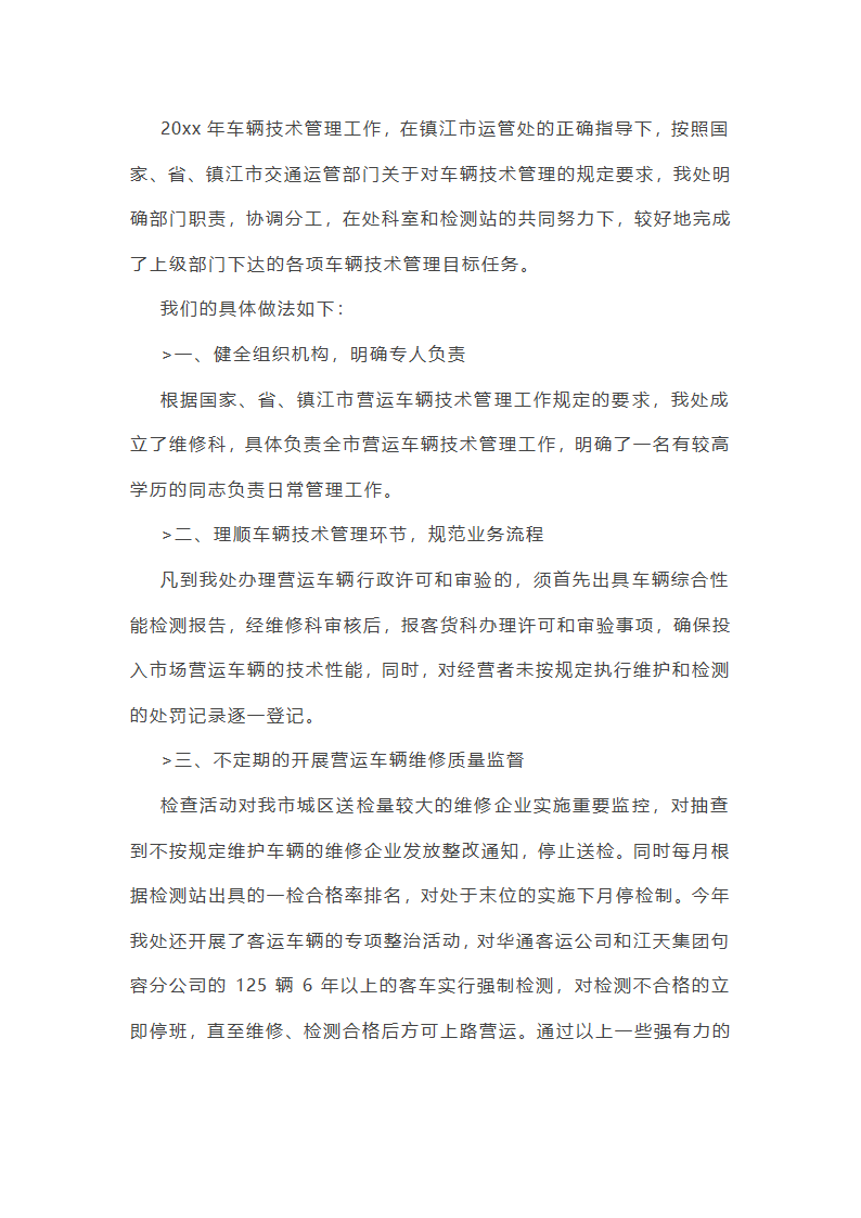 医院车辆维护工作总结范文(实用23篇)第31页