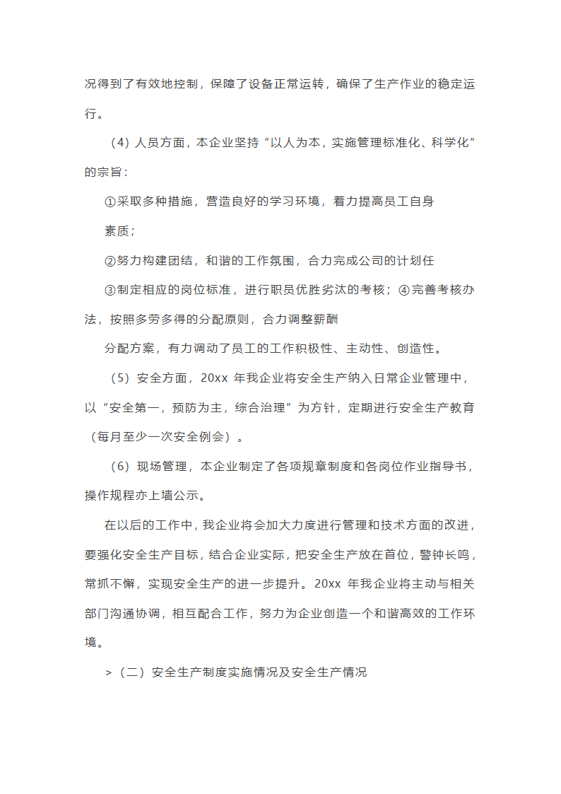 医院车辆维护工作总结范文(实用23篇)第36页