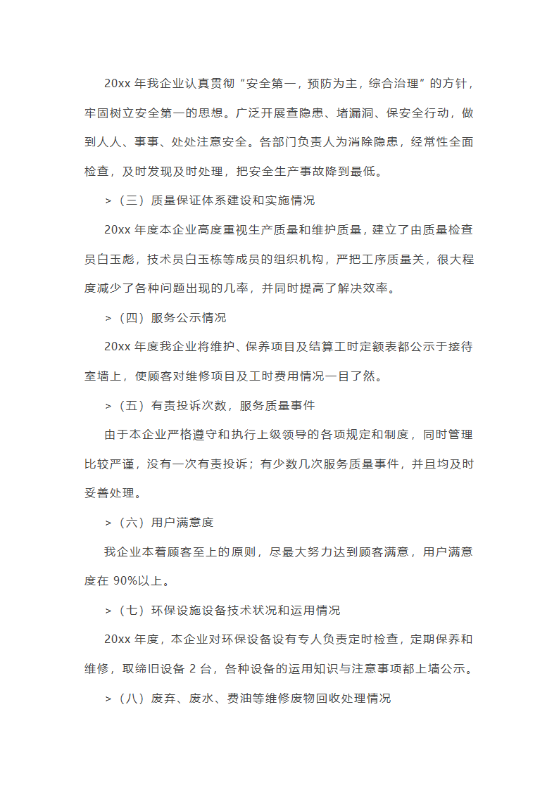医院车辆维护工作总结范文(实用23篇)第37页