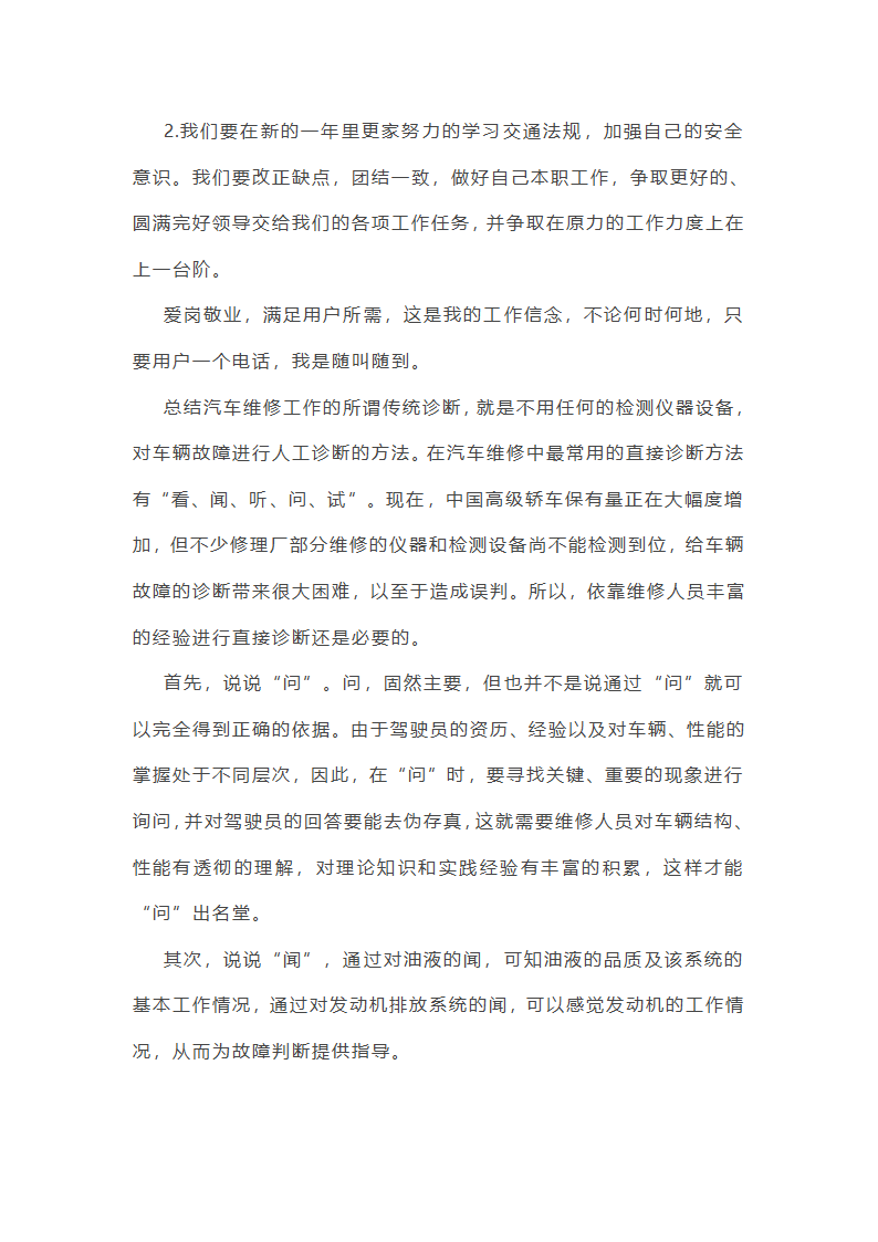 医院车辆维护工作总结范文(实用23篇)第41页