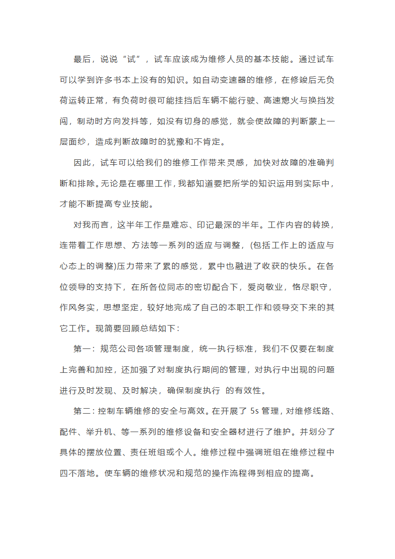 医院车辆维护工作总结范文(实用23篇)第42页