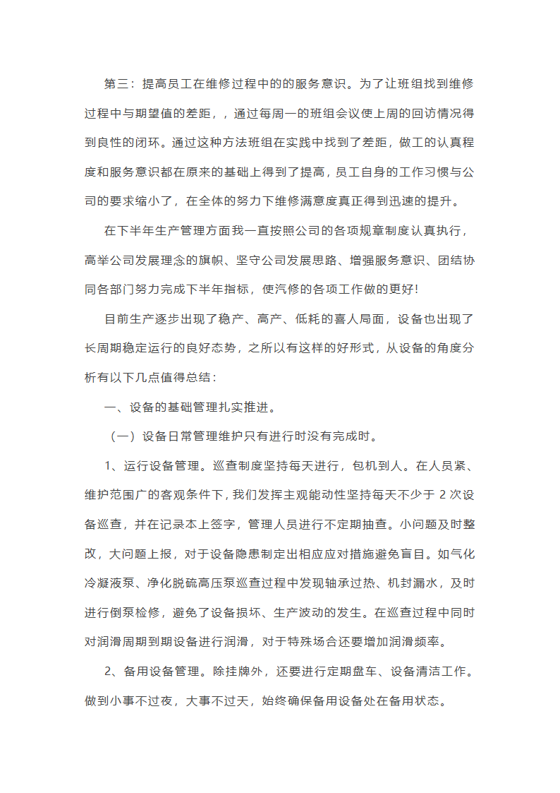 医院车辆维护工作总结范文(实用23篇)第43页