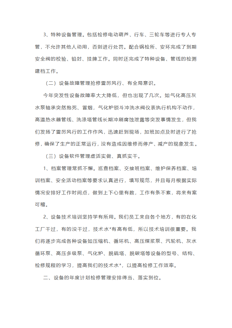 医院车辆维护工作总结范文(实用23篇)第44页