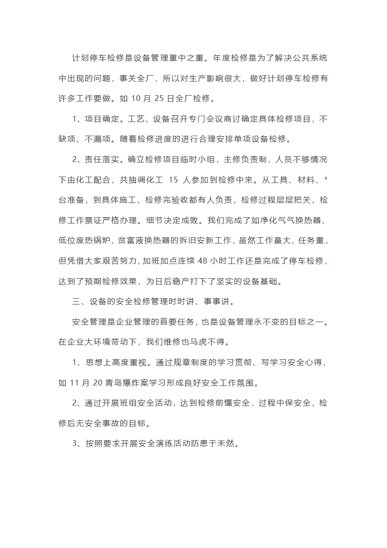 医院车辆维护工作总结范文(实用23篇)第45页