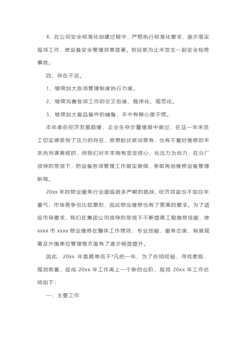 医院车辆维护工作总结范文(实用23篇)第46页
