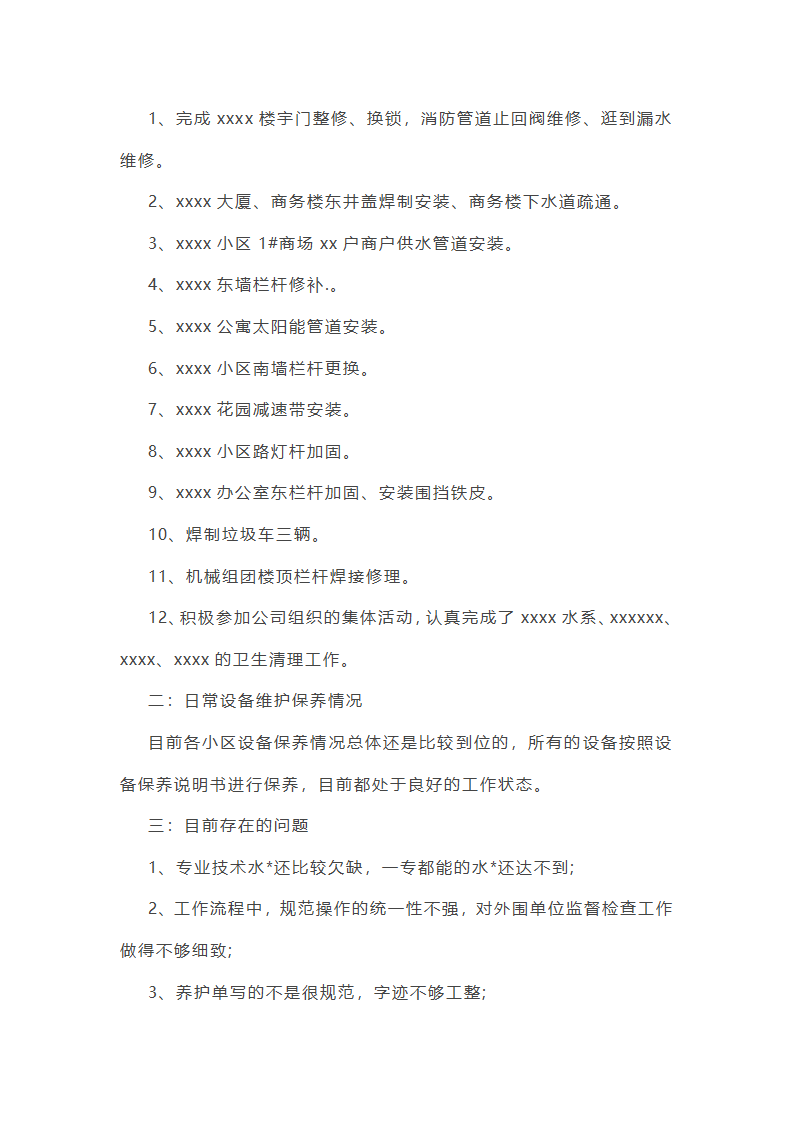 医院车辆维护工作总结范文(实用23篇)第47页