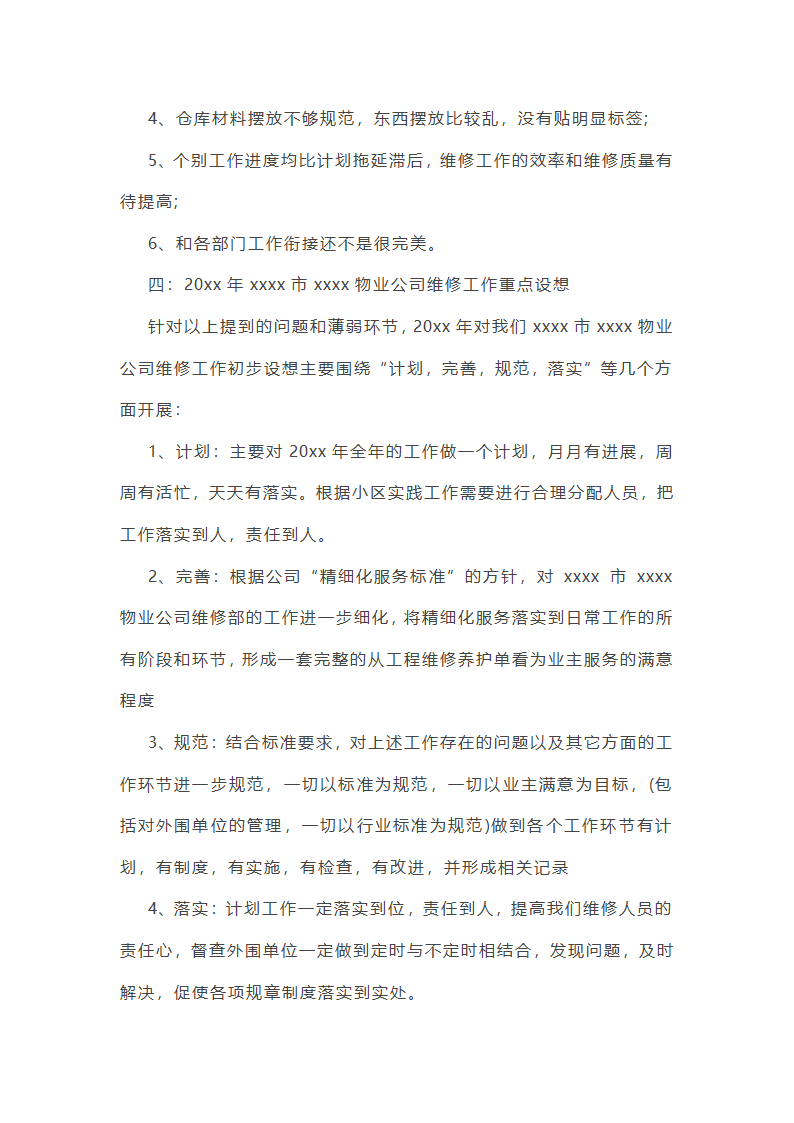 医院车辆维护工作总结范文(实用23篇)第48页