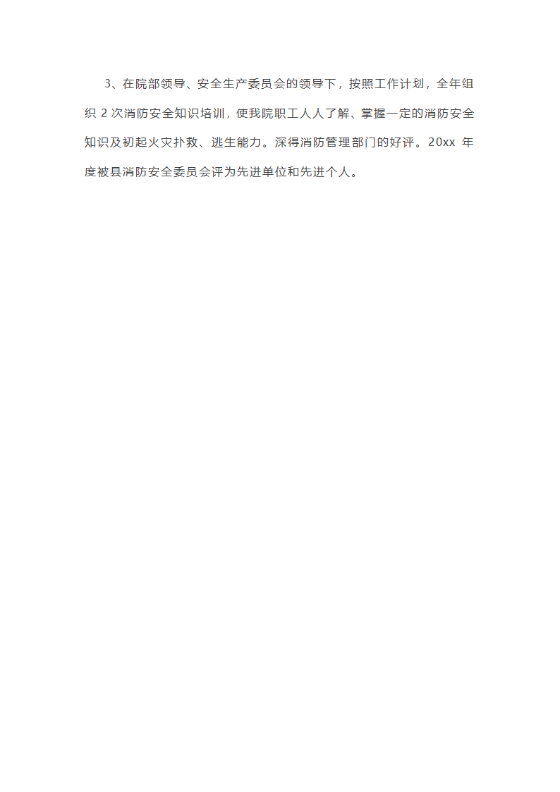 医院车辆维护工作总结范文(实用23篇)第50页