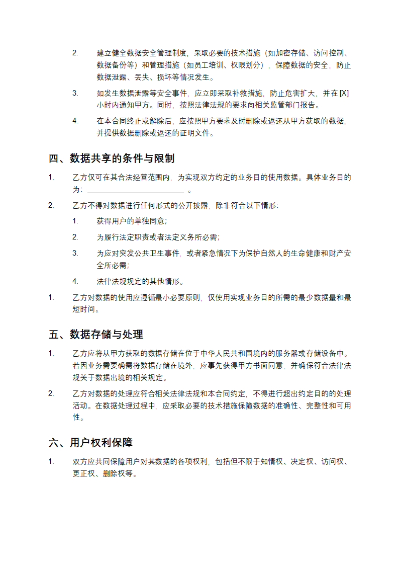 电子商务领域隐私保护与数据共享合同第3页