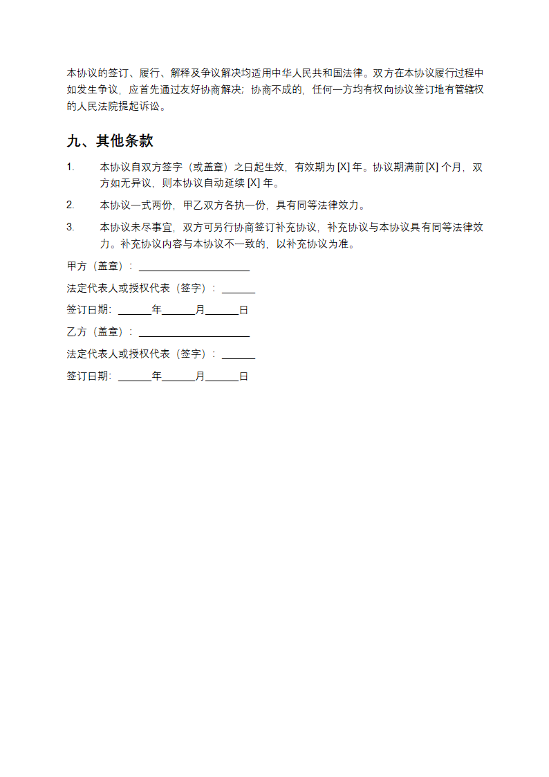 网络安全保障及维护协议第5页