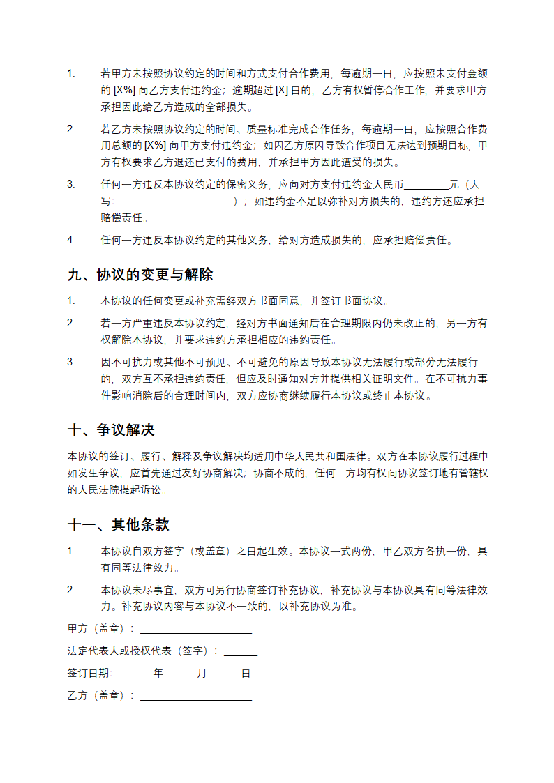 大数据分析与应用合作协议书第5页