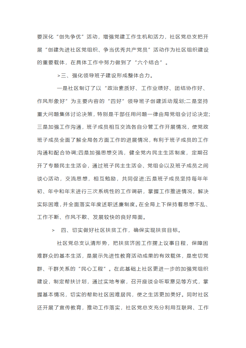 社区开展基层党建制度落实年总结三篇第2页
