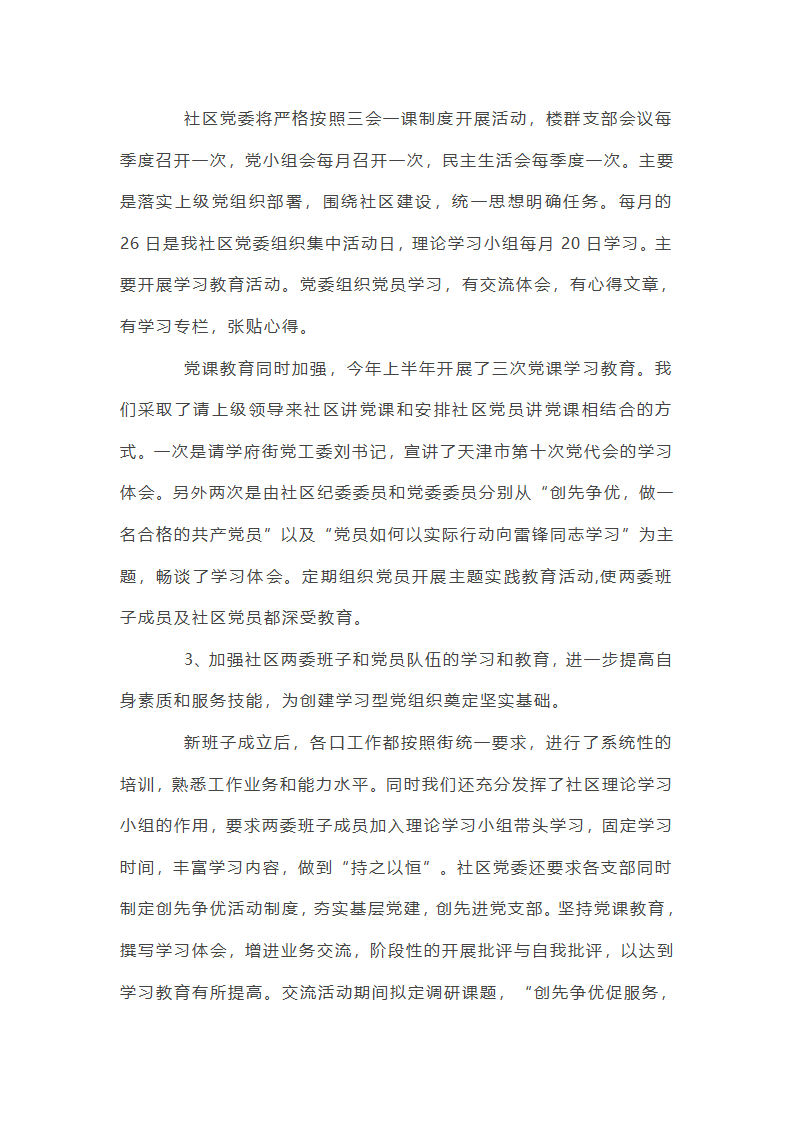 社区开展基层党建制度落实年总结三篇第4页