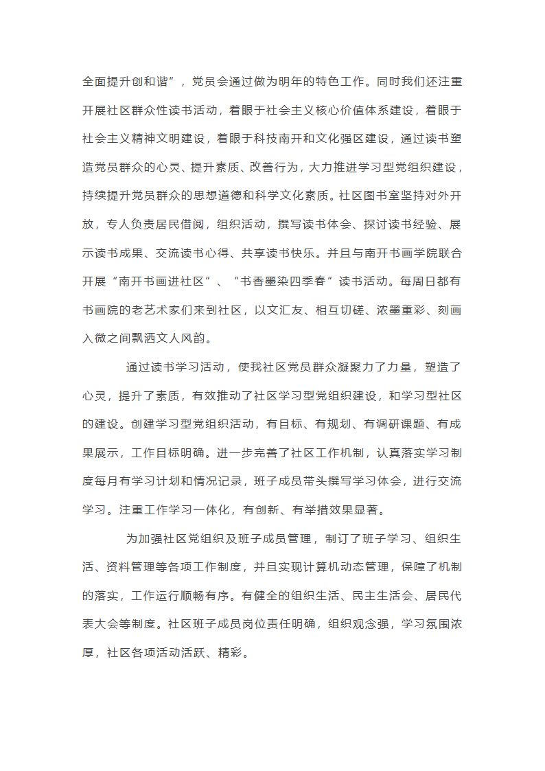 社区开展基层党建制度落实年总结三篇第5页