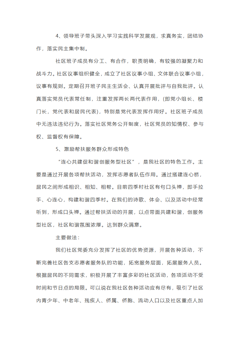 社区开展基层党建制度落实年总结三篇第6页
