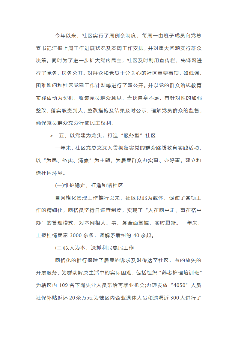 社区开展基层党建制度落实年总结三篇第11页