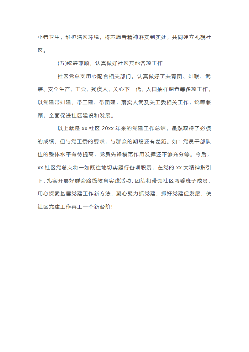 社区开展基层党建制度落实年总结三篇第13页