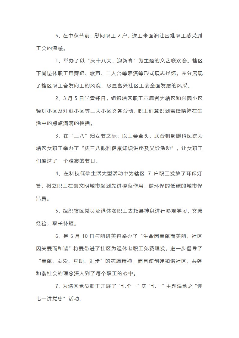 社区工会工作总结【11篇】第2页