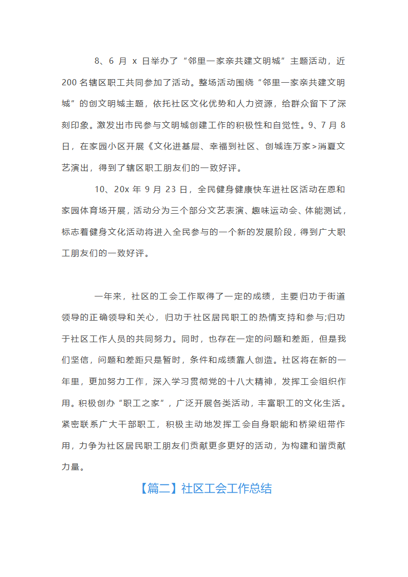 社区工会工作总结【11篇】第3页