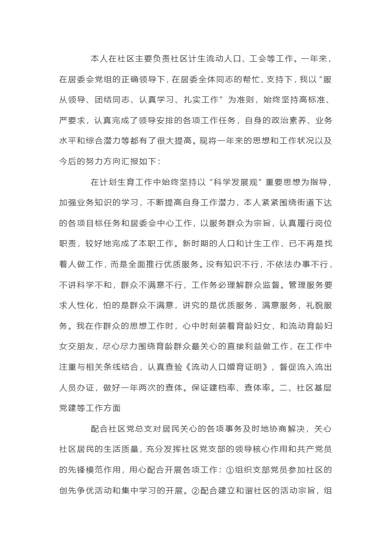 社区工会工作总结【11篇】第4页