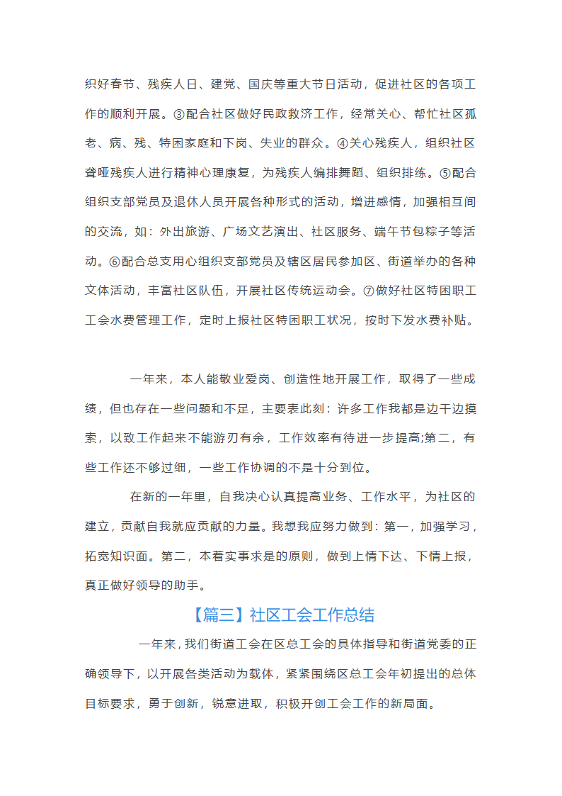 社区工会工作总结【11篇】第5页