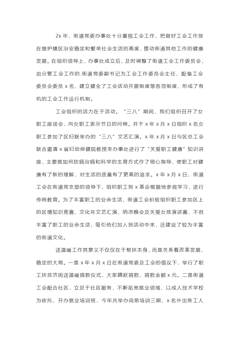 社区工会工作总结【11篇】第6页