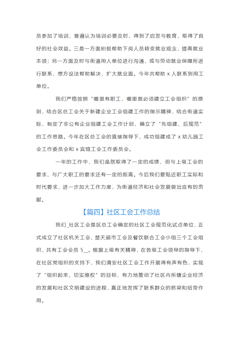 社区工会工作总结【11篇】第7页