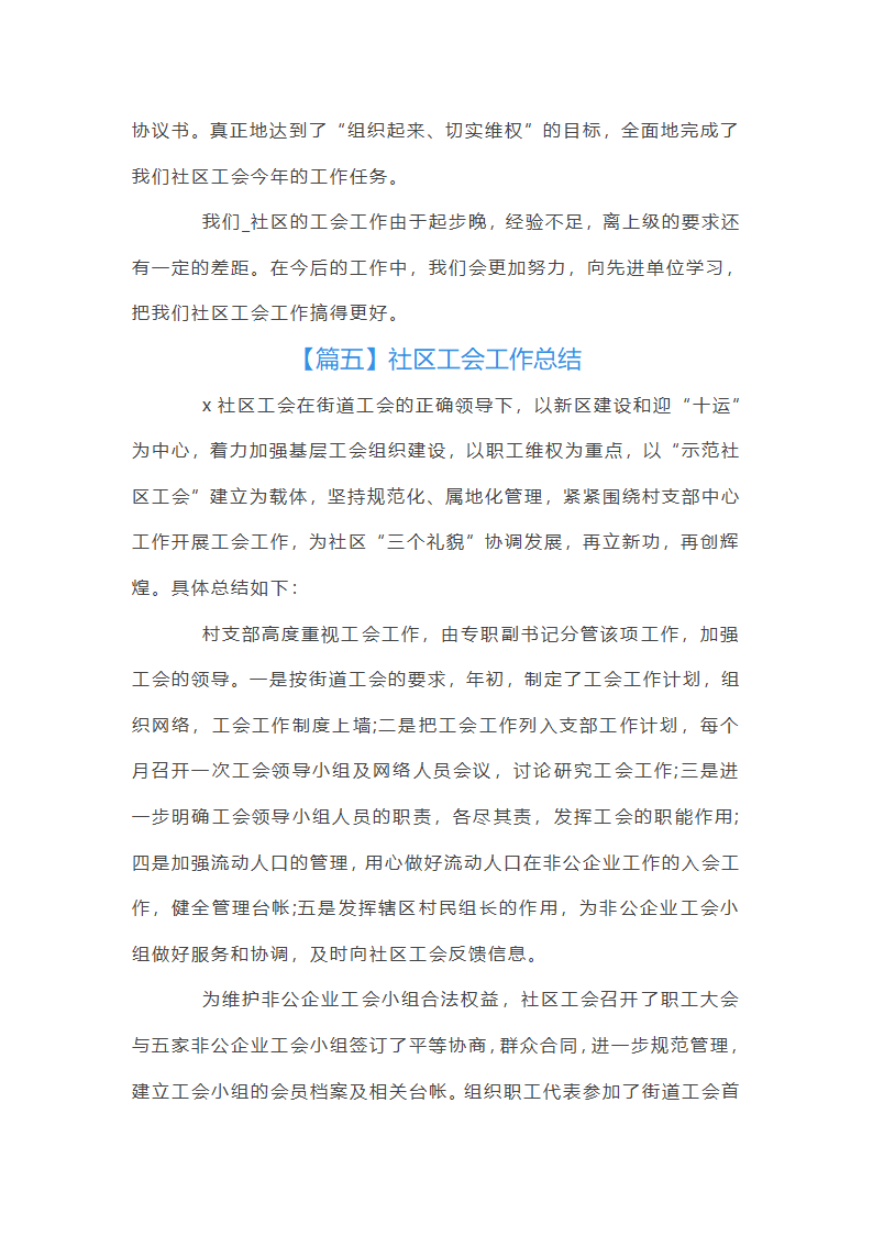 社区工会工作总结【11篇】第10页