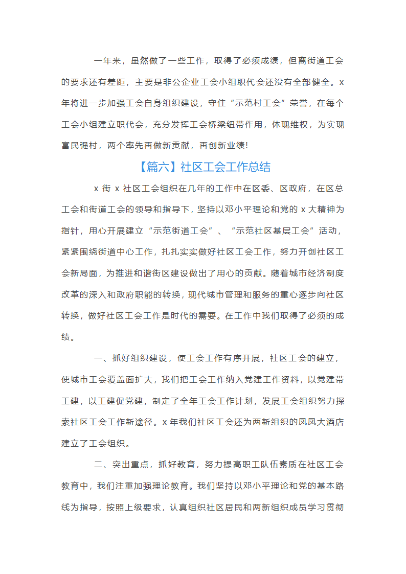 社区工会工作总结【11篇】第12页