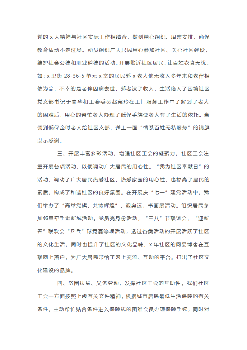 社区工会工作总结【11篇】第13页