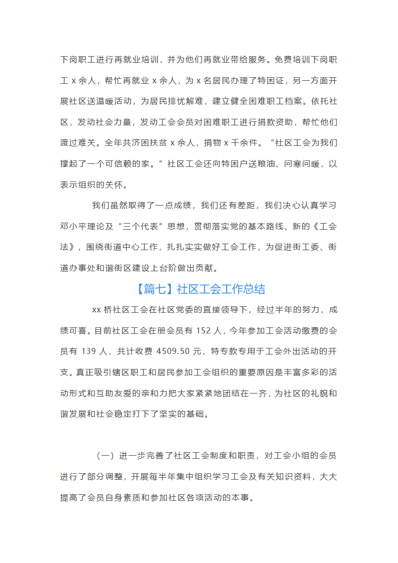 社区工会工作总结【11篇】第14页