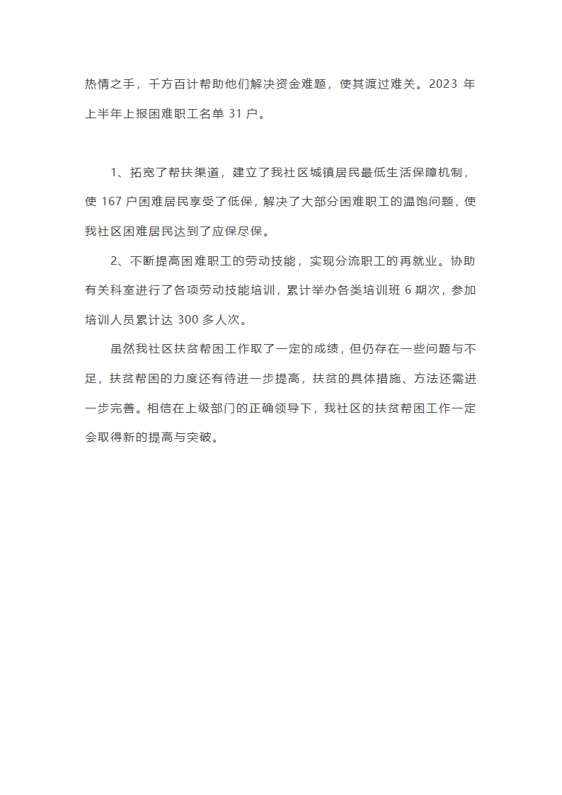 社区工会工作总结【11篇】第26页