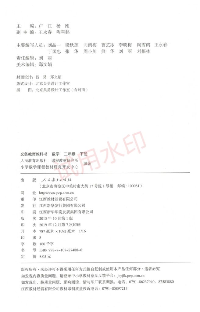 小学数学二年级下册人教版课本-上册第3页