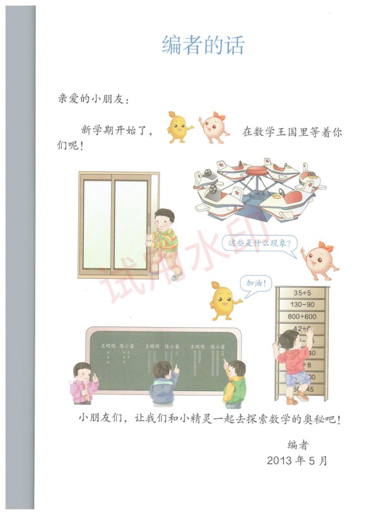 小学数学二年级下册人教版课本-上册第4页