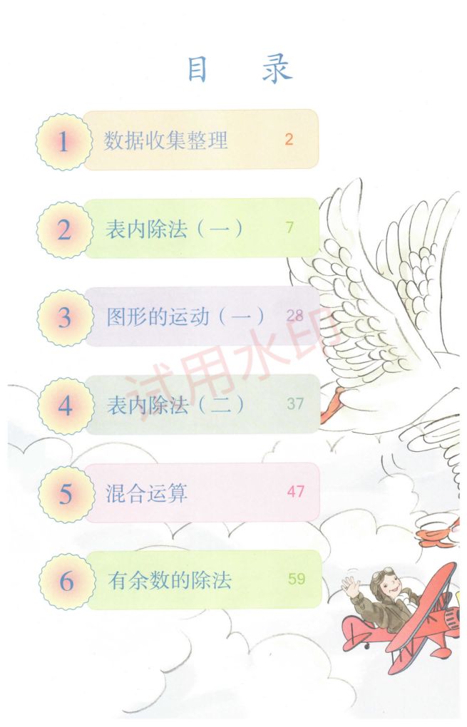 小学数学二年级下册人教版课本-上册第5页