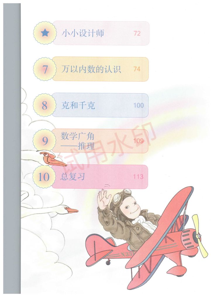 小学数学二年级下册人教版课本-上册第6页