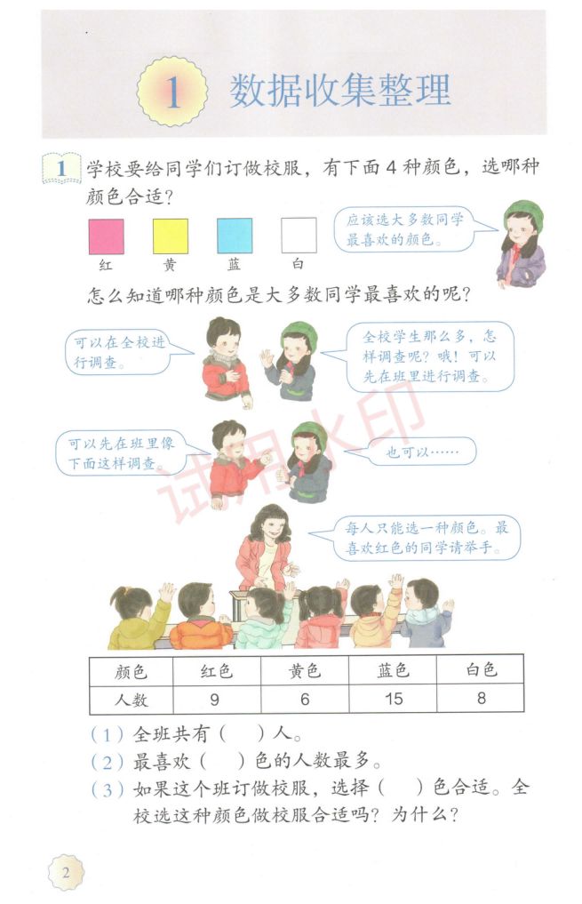小学数学二年级下册人教版课本-上册第7页