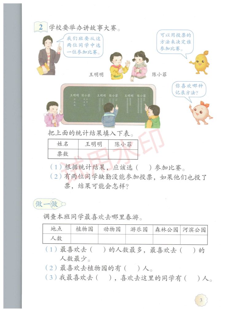 小学数学二年级下册人教版课本-上册第8页