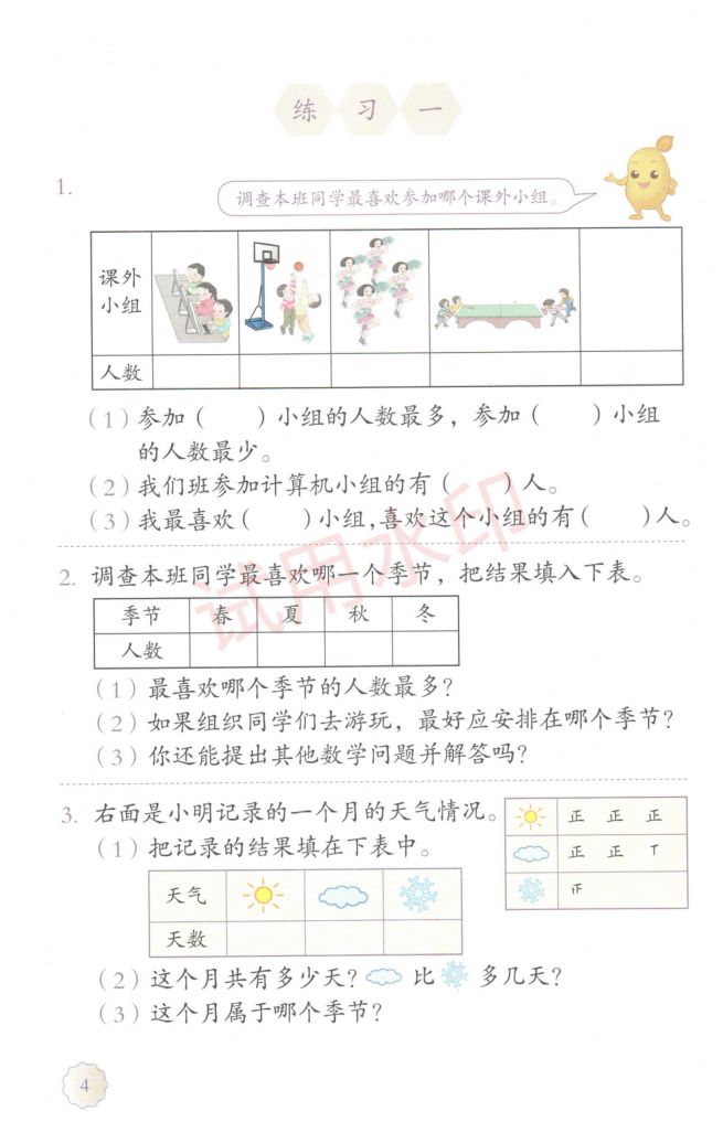 小学数学二年级下册人教版课本-上册第9页